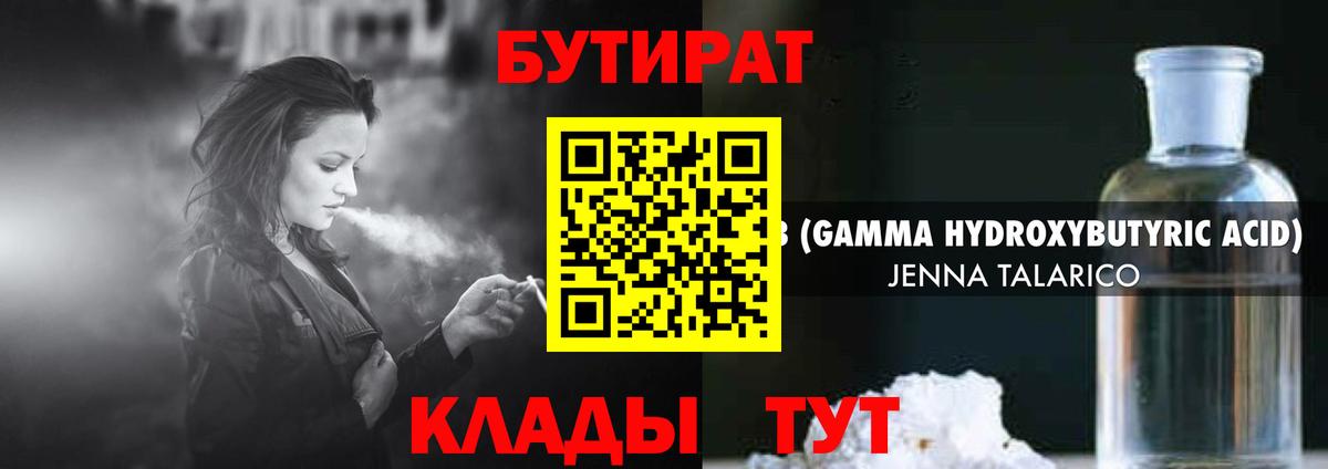 Бутират бутандиол Кашира