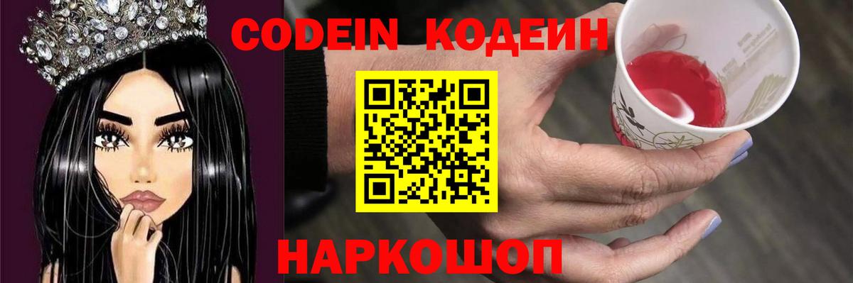 Кодеиновый сироп Lean напиток Lean (лин)  Кодеиновый сироп Lean Purple Drank  Кашира  Вход с VPN 