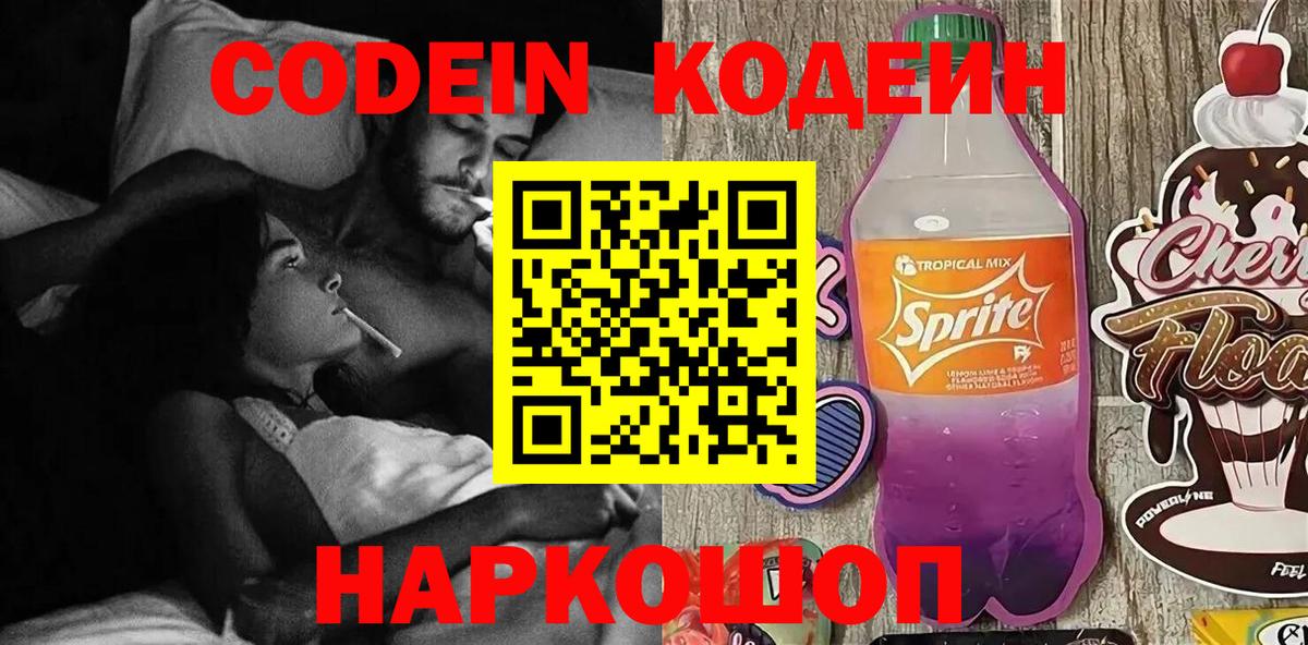 Кодеиновый сироп Lean напиток Lean (лин) Кашира