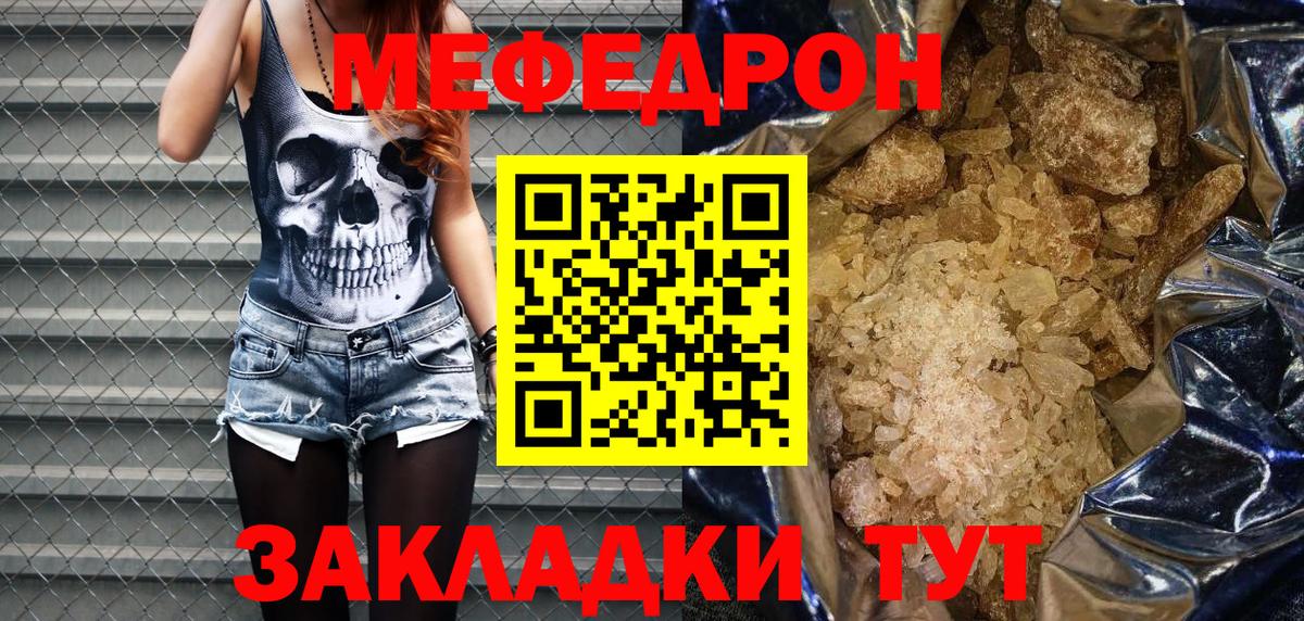 МЕФ mephedrone  Вход с VPN  МЯУ-МЯУ 4 MMC  Мефедрон  Кашира 