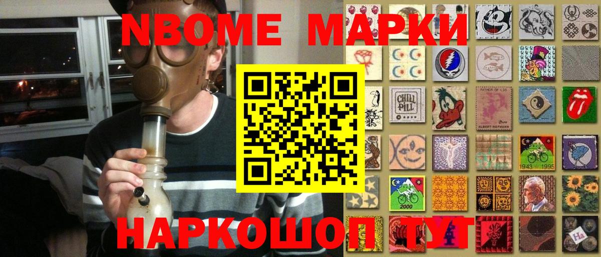 Марки NBOMe  Вход с VPN  Кашира  Марки 25I-NBOMe 1,5мг  Марки 25I-NBOMe 1,5мг 